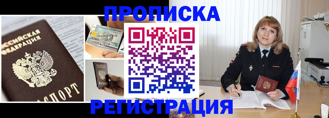 временная регистрация купить в Тарко-Сале