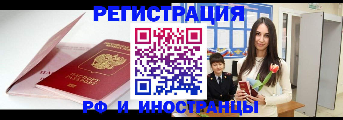 прописка штамп в Тарко-Сале