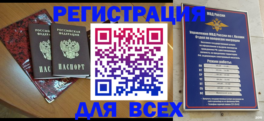 прописка для военкомата в Тарко-Сале