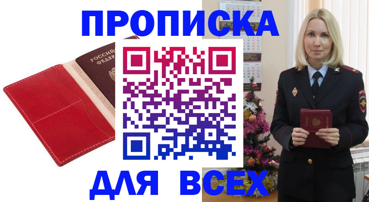 прописка штамп в Тарко-Сале