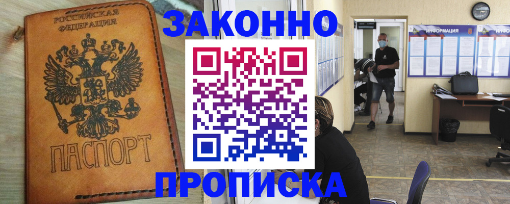 временная регистрация надежно в Тарко-Сале